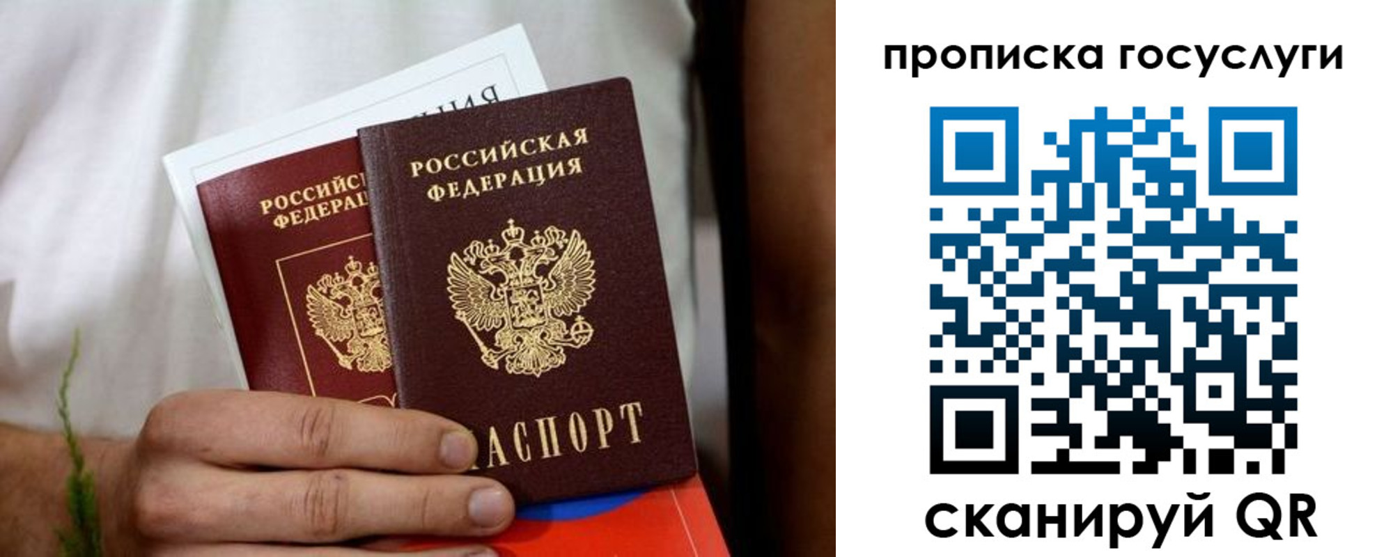 прописка регистрация в Зиме