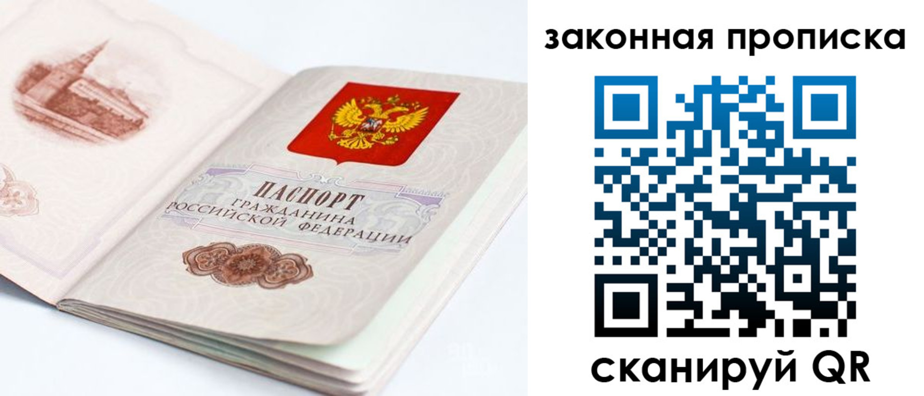 временная регистрация гарантия в Зиме