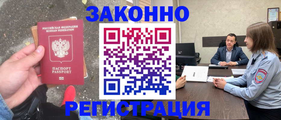 прописка иностранных граждан в Зиме