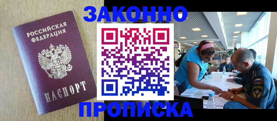 временная регистрация недорого в Зиме