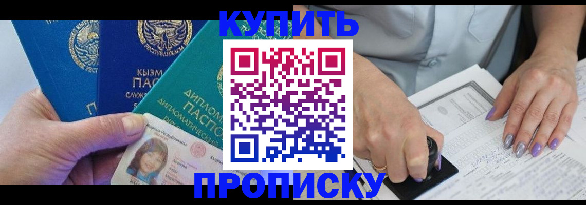 временная регистрация надежно в Зиме