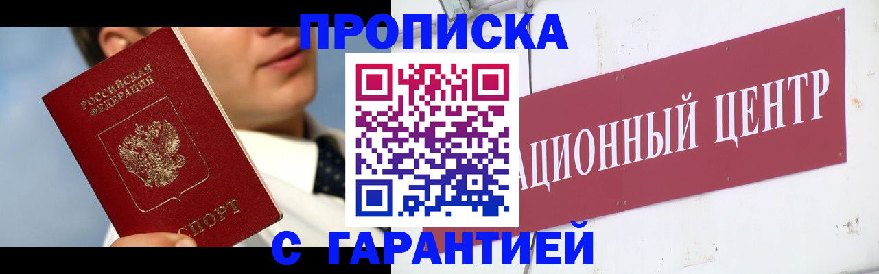 прописка законно в Зиме
