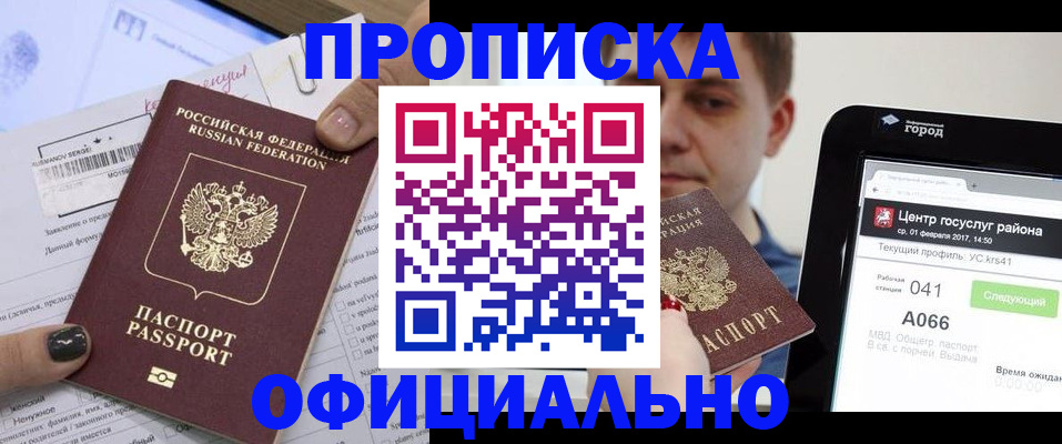временная прописка в Зиме