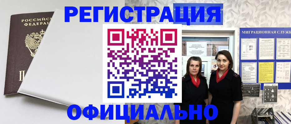 прописка 2025 в Зиме