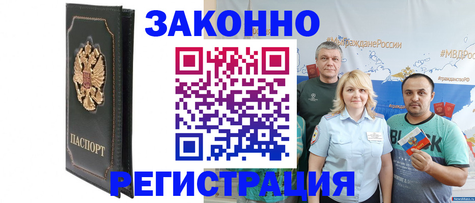 прописка законно в Зиме