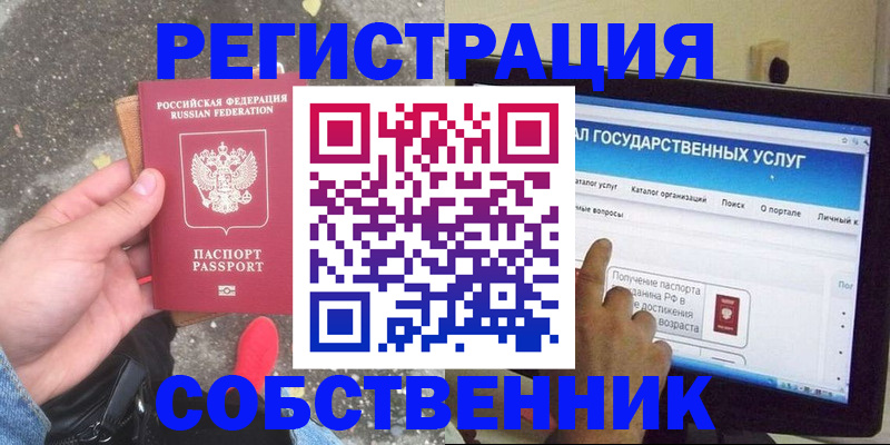 временная регистрация купить в Зиме