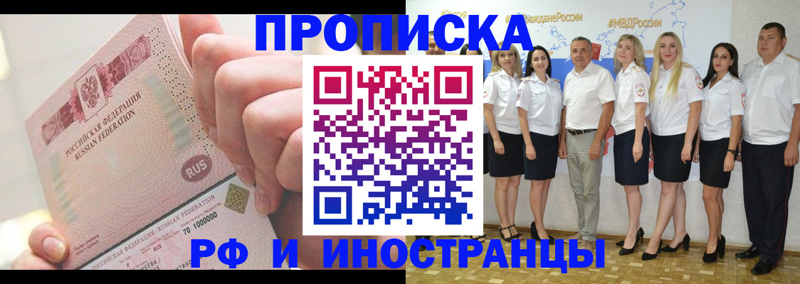 прописка законно в Зиме