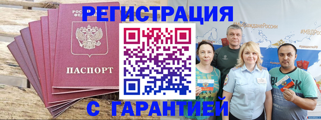 временная регистрация гарантия в Зиме