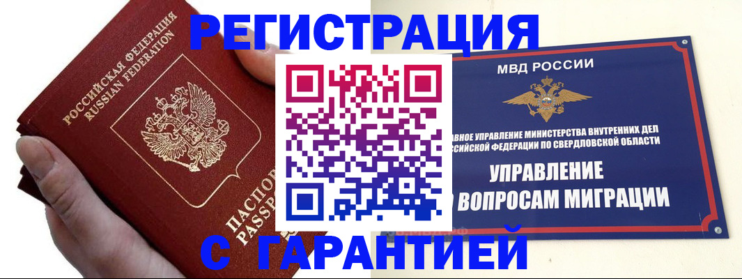 временная регистрация поиск в Зиме